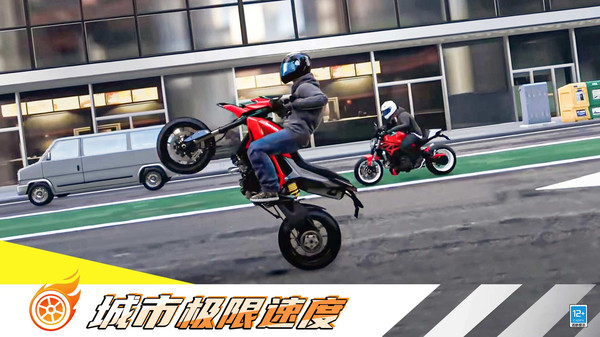 城市极速摩托车3