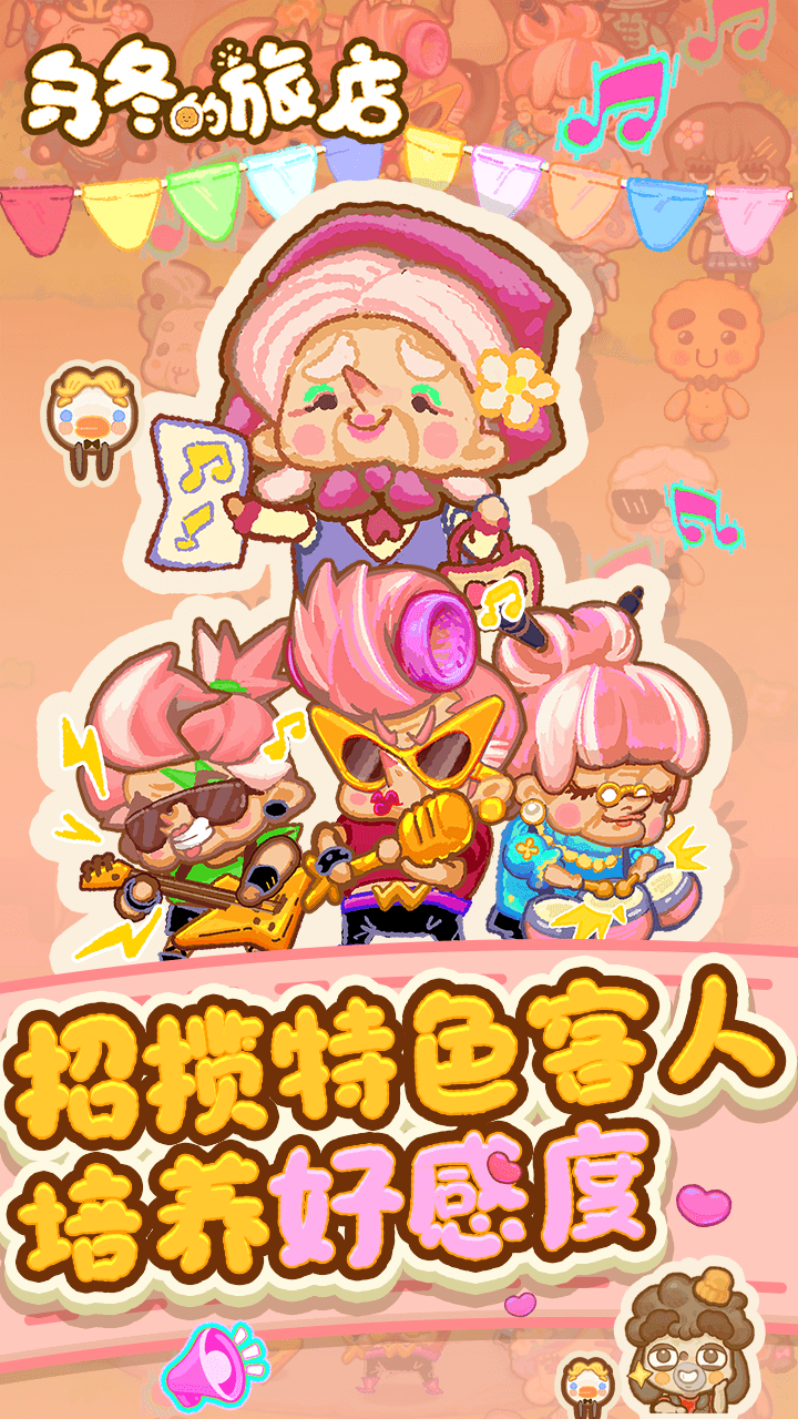 乌冬的旅店安卓版3