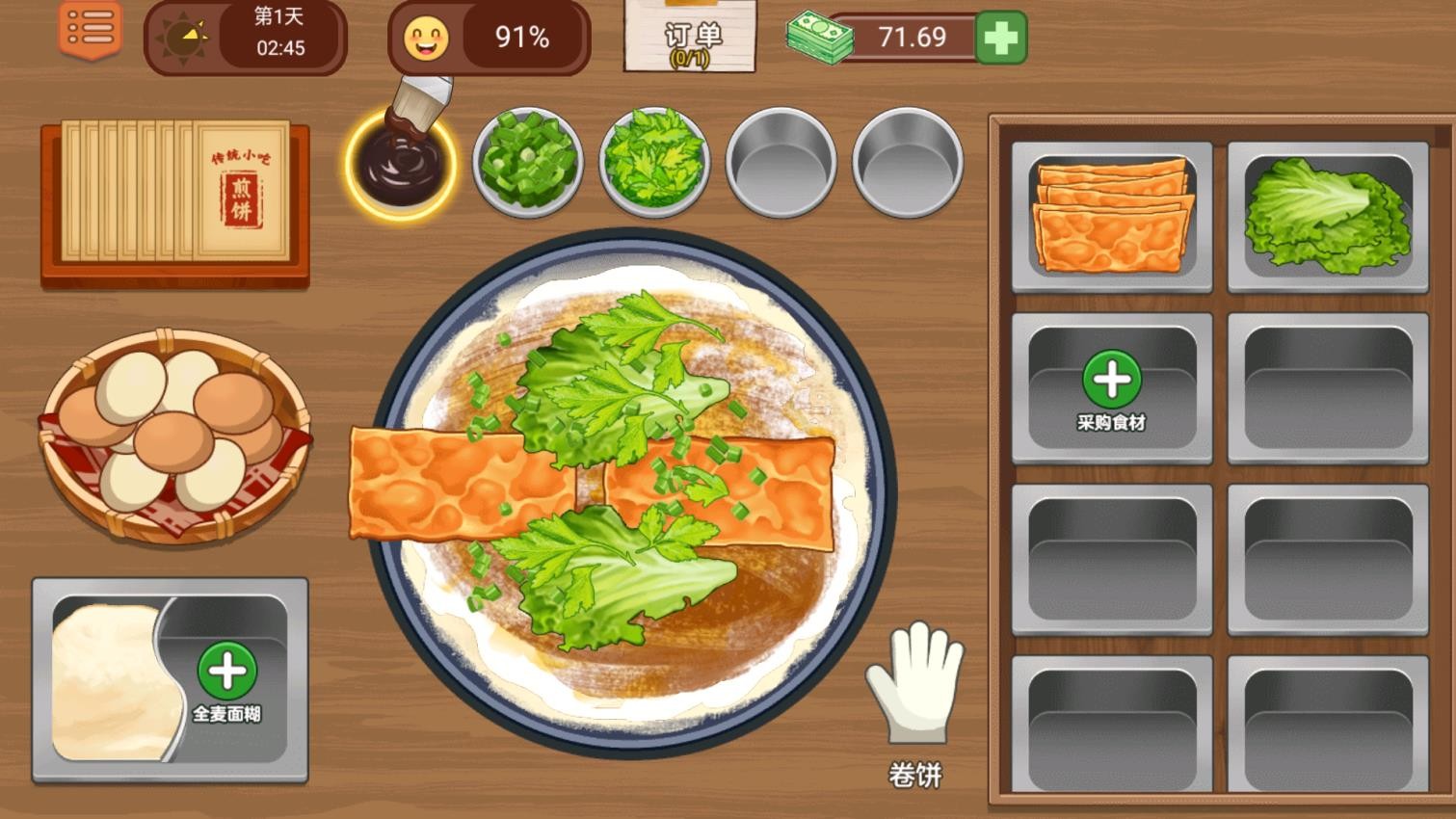 美味煎饼摊模拟2