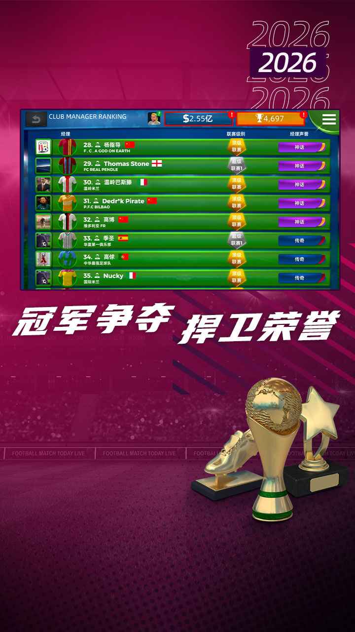 梦幻足球世界手机版1