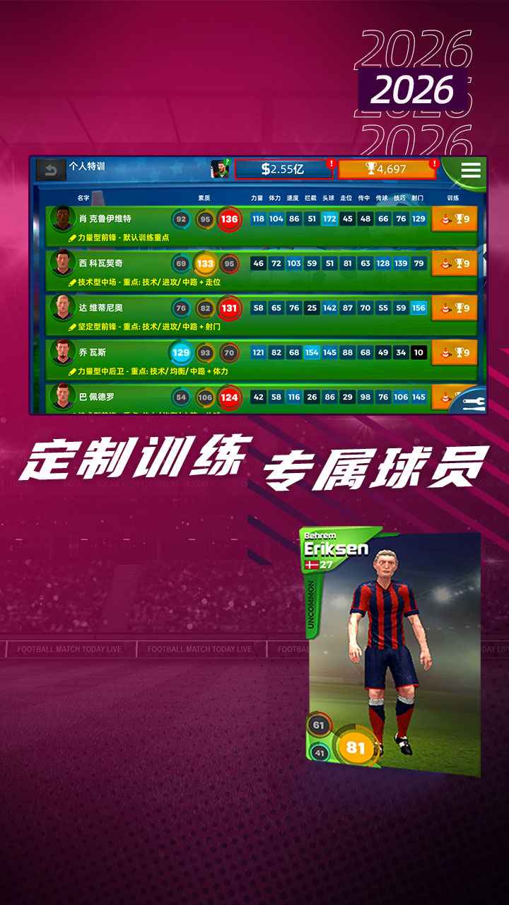 梦幻足球世界手机版3