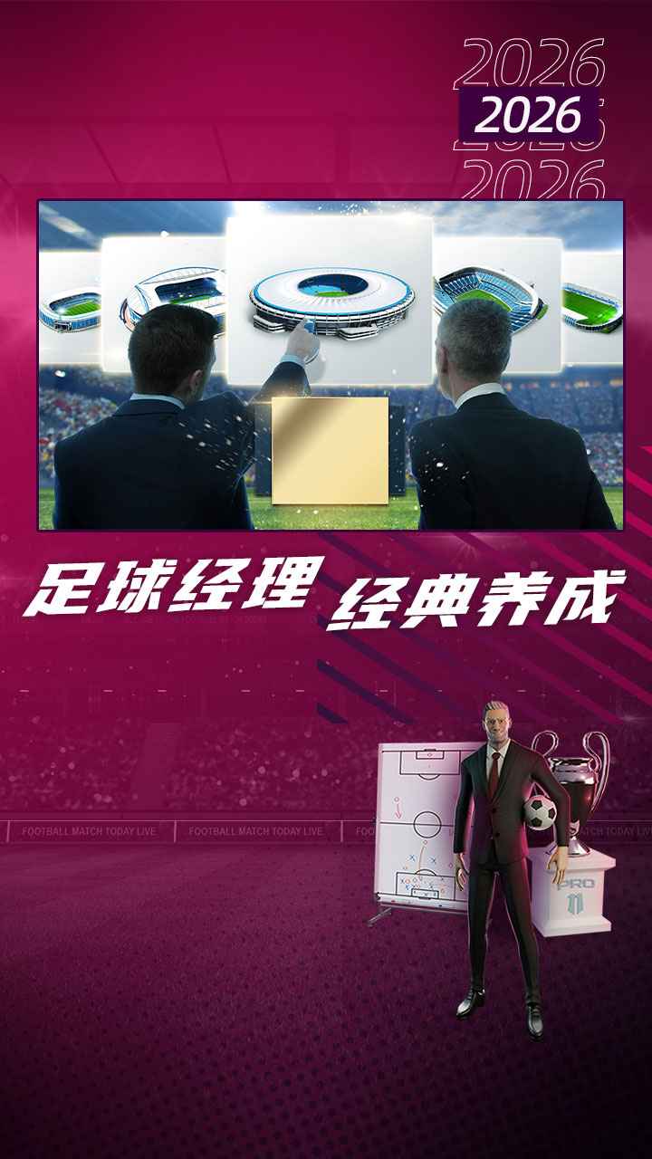 梦幻足球世界手机版4