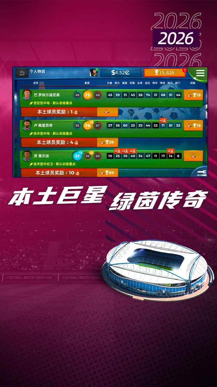 梦幻足球世界最新版2