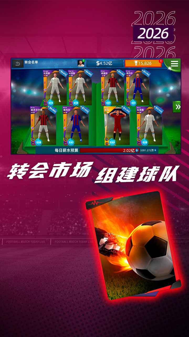 梦幻足球世界最新版3