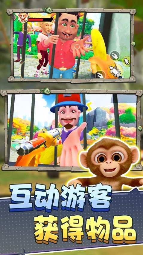 猿猴模拟器4