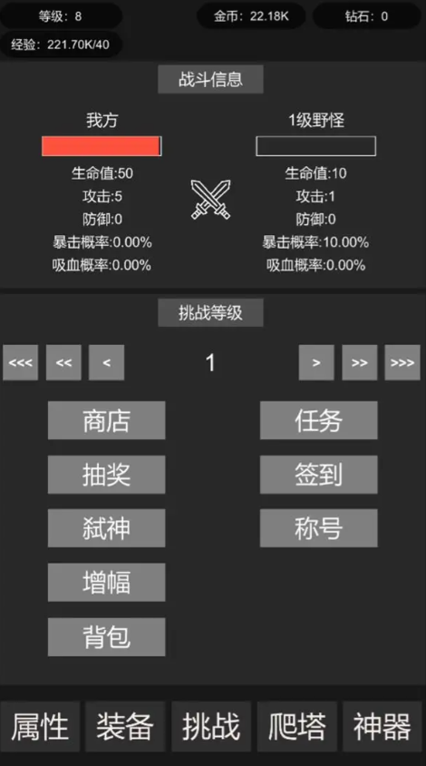 挂机世界目标是一刀9992