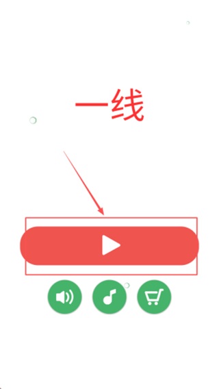 一线一笔画游戏