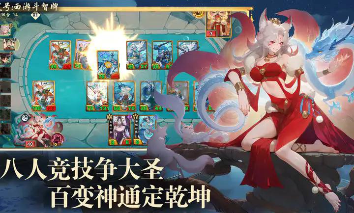 代号西游斗智牌2