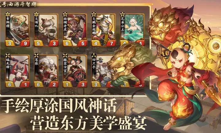 代号西游斗智牌3