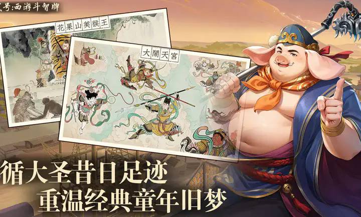 代号西游斗智牌4