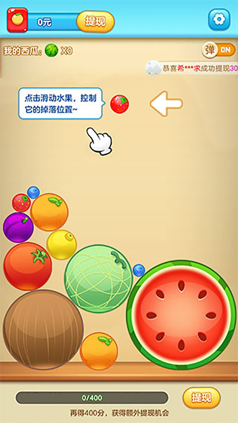 水果对对碰正版3