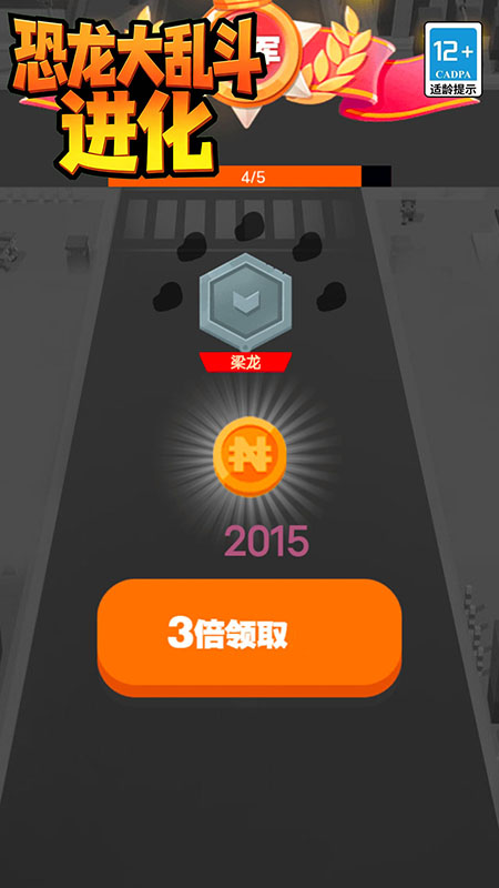 恐龙大乱斗进化1