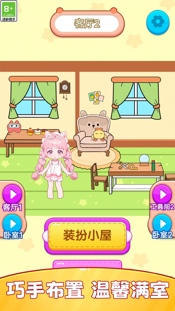 次元公主衣橱设计4