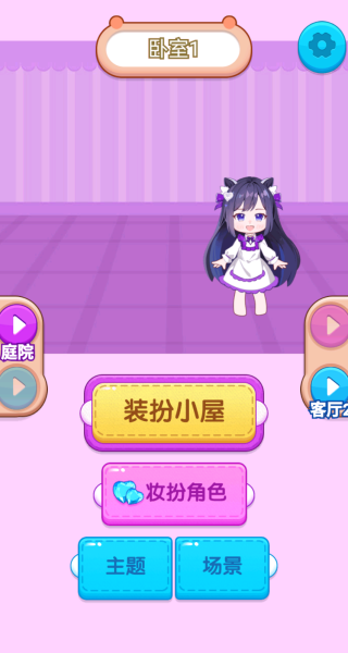 次元公主衣橱设计