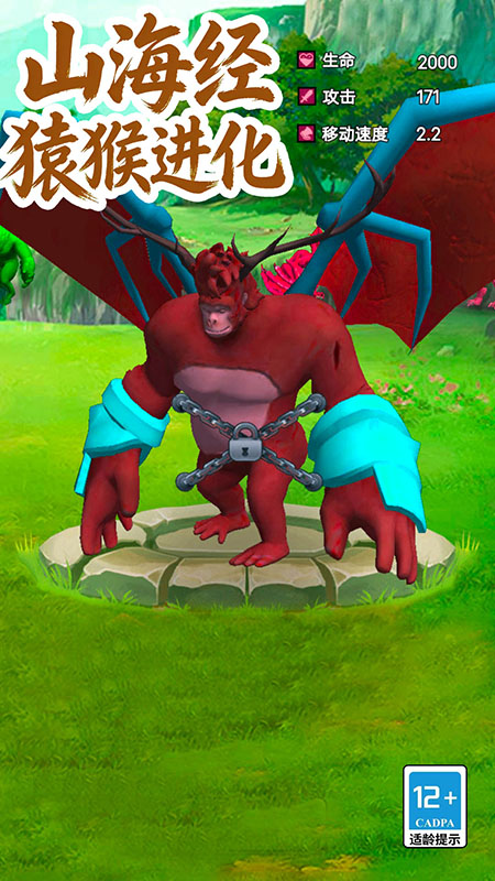 山海经猿猴进化2