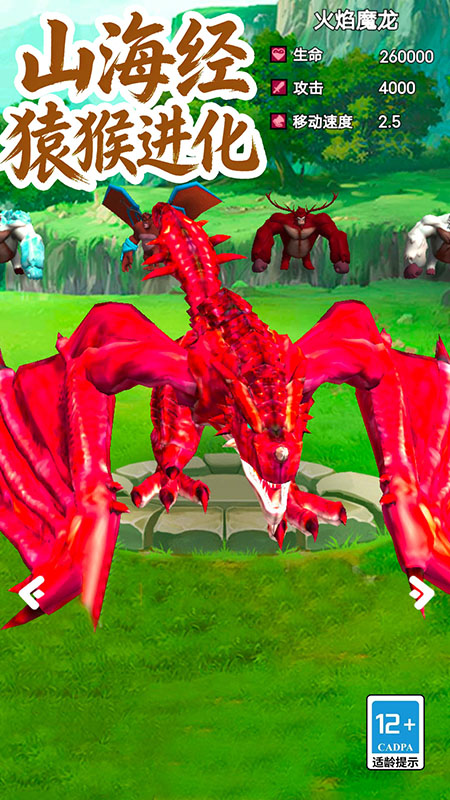 山海经猿猴进化3
