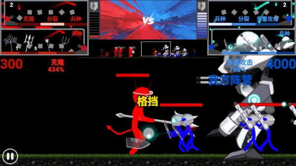 红蓝火柴人对决1