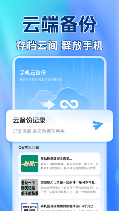 免费聊天记录备份云1