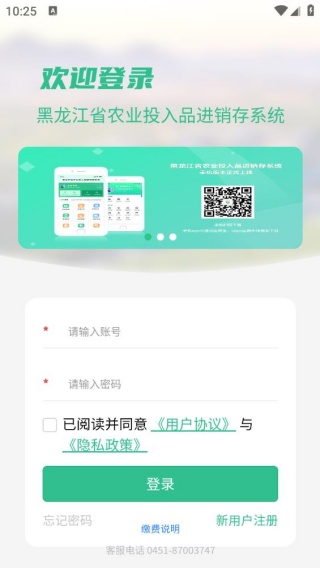 投入品监管平台