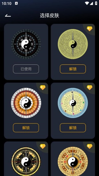 指南针罗盘定位