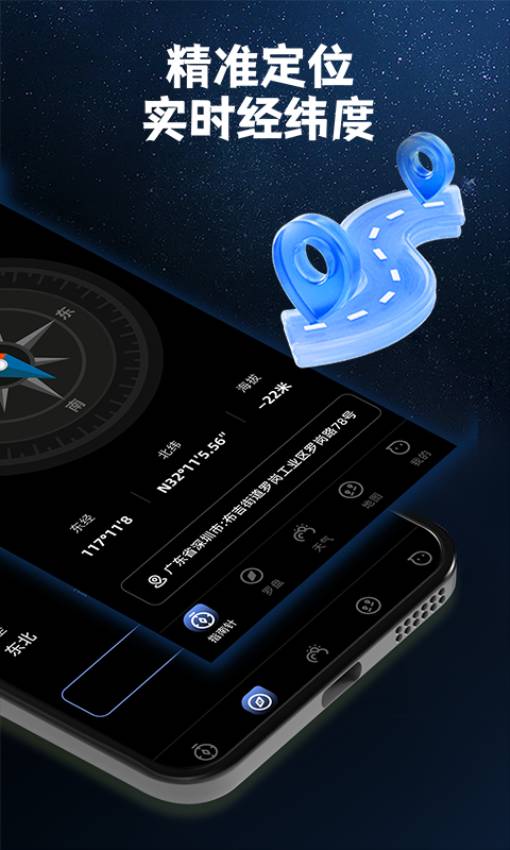指南针罗盘定位3