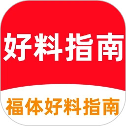 好料指南