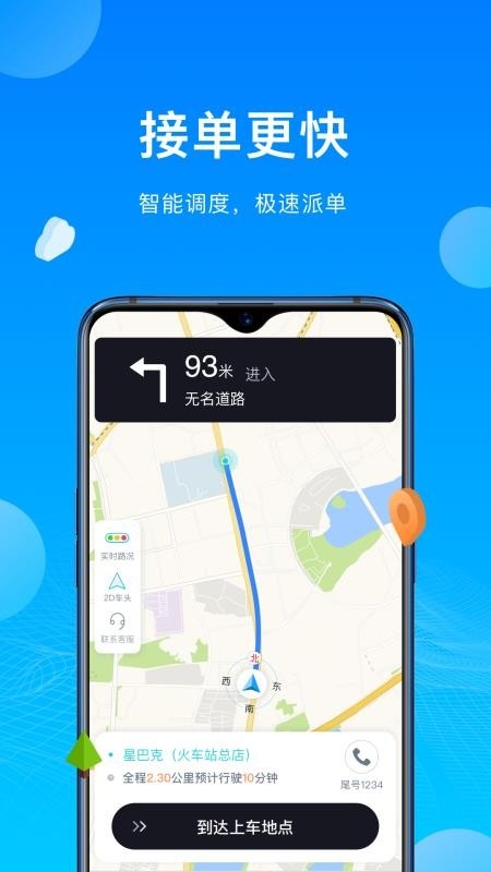 云谷出行司机端3