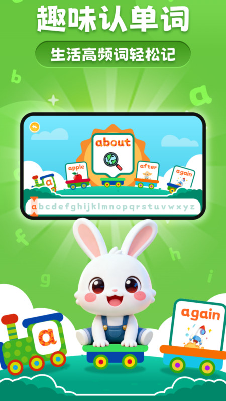 魔兔英语早教2