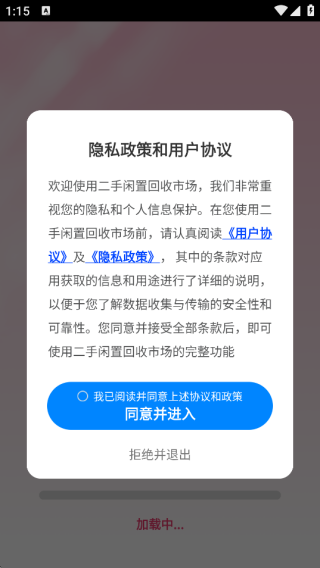 二手闲置回收市场