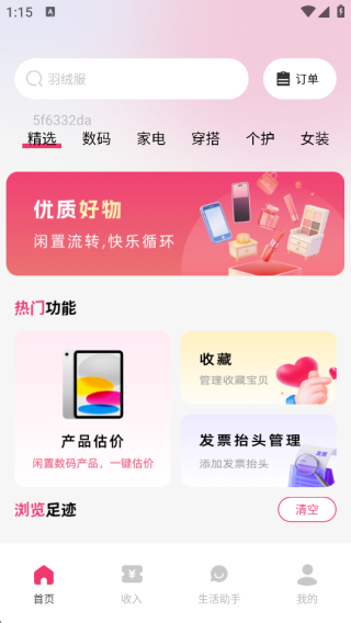 二手闲置回收市场