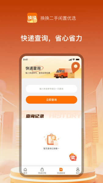 换换二手闲置优选2