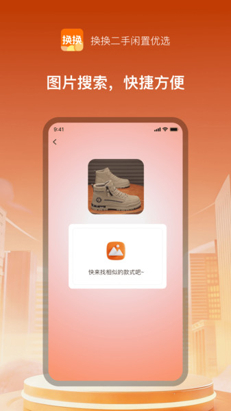 换换二手闲置优选3