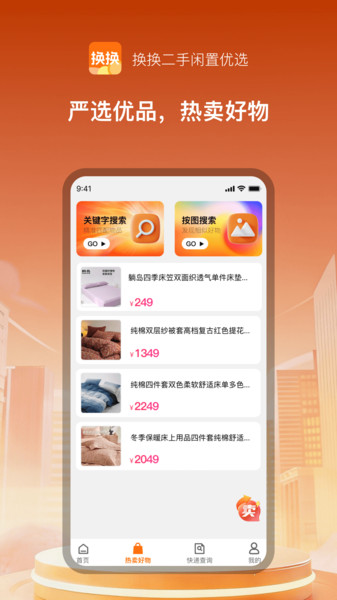 换换二手闲置优选4