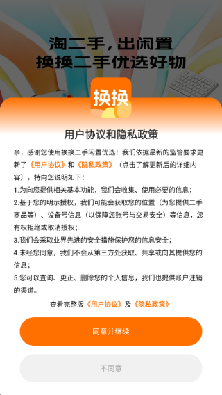 换换二手闲置优选