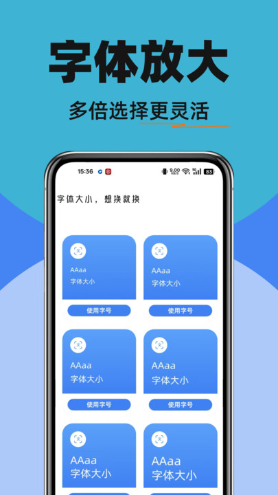 调大字体免费版4