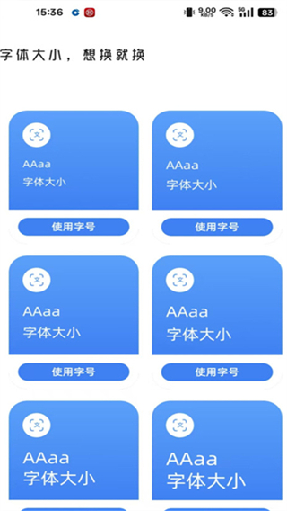 调大字体免费版