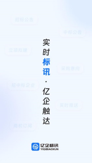 亿企标讯