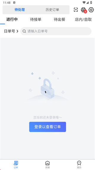 Hi校外卖商户端