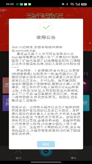 搜云音乐普通服