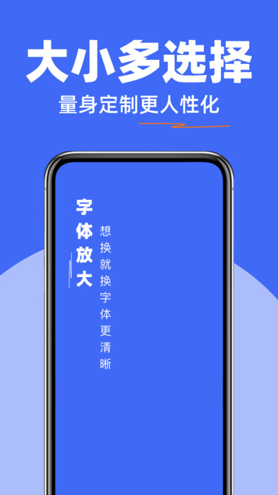 字体放大免费设置3