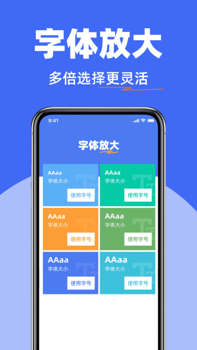 字体放大免费设置4
