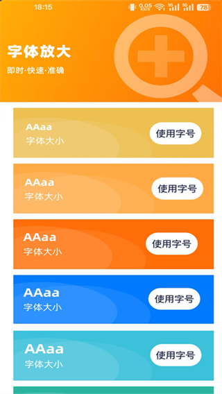 字体放大免费设置