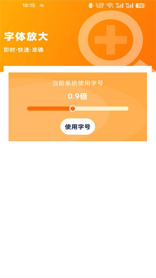 字体放大免费设置