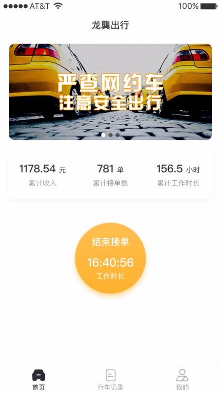 龙龑出行司机端4