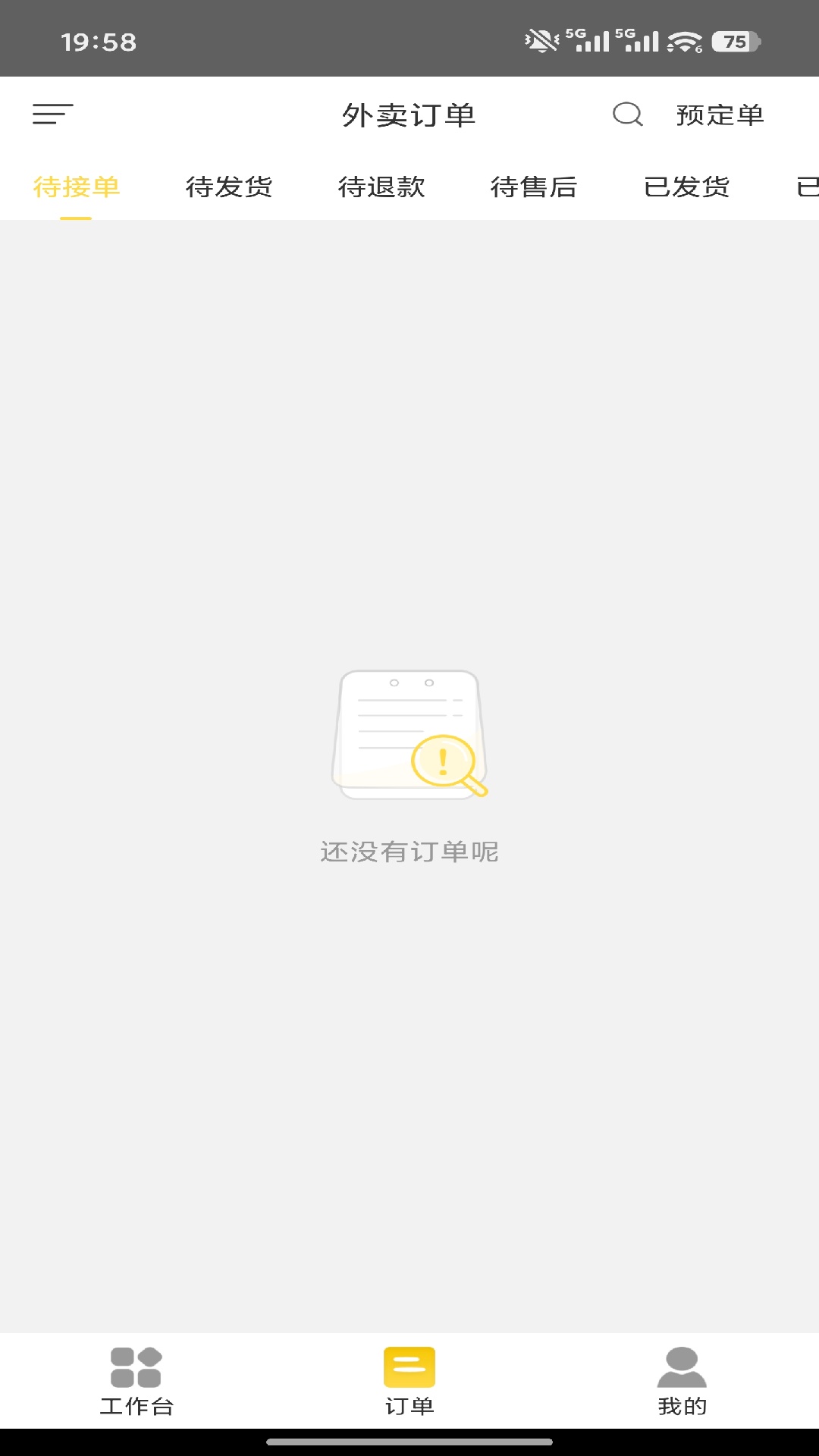 石台易生活商家端1