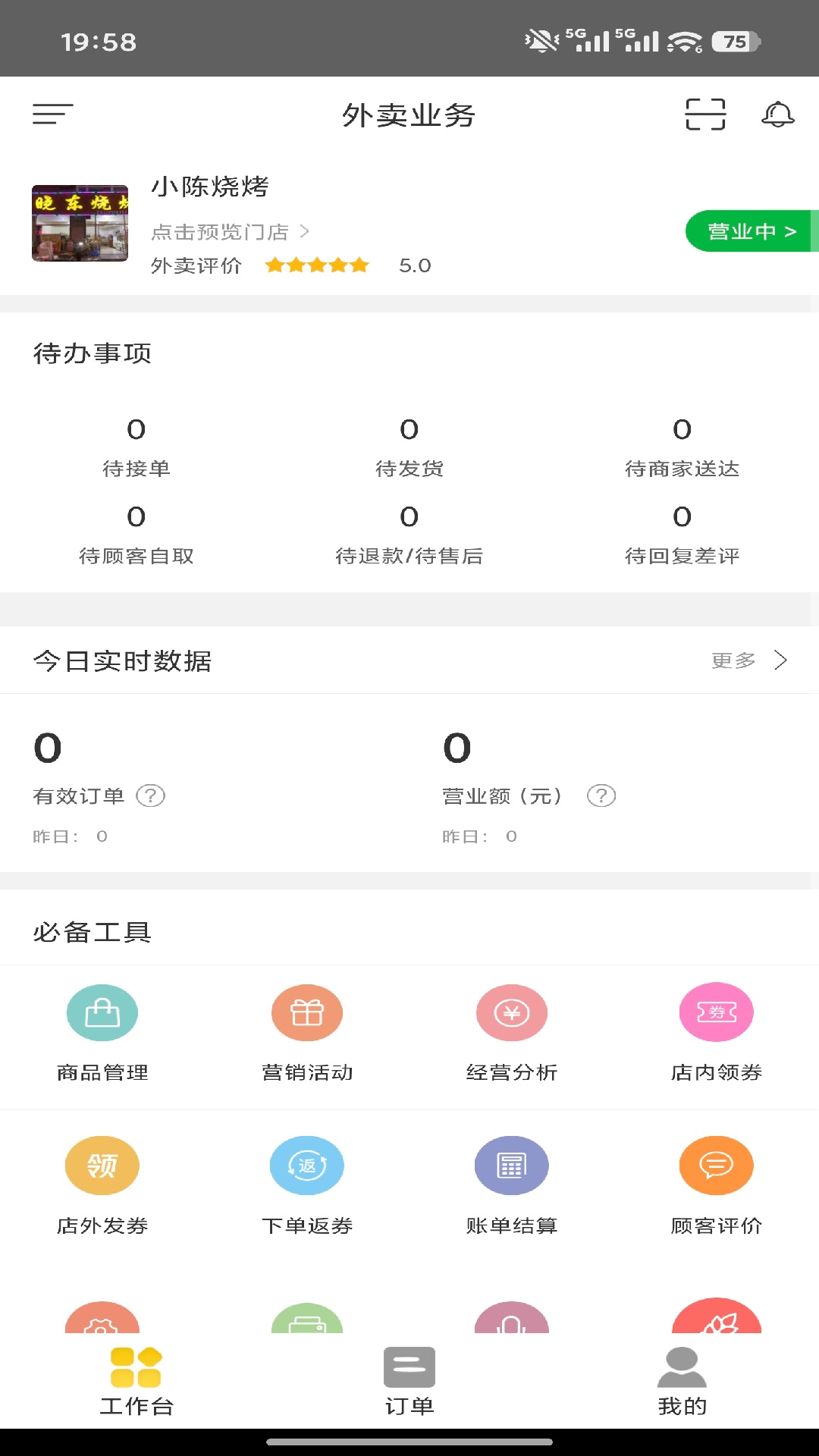 石台易生活商家端4