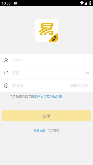 石台易生活商家端