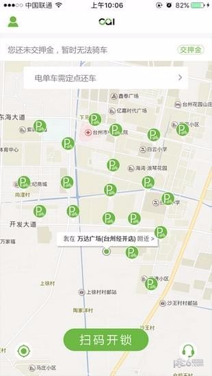 蔡小驴共享电单车2