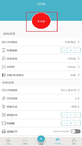 Gprinter佳博打印机