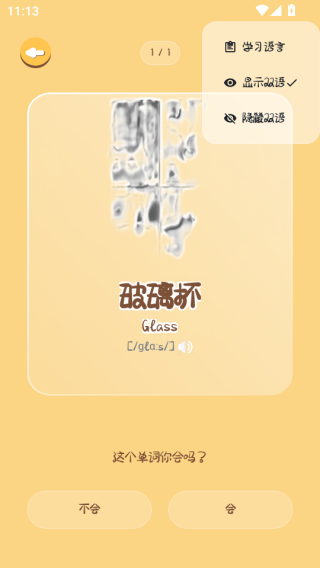 卡皮巴拉单词相机